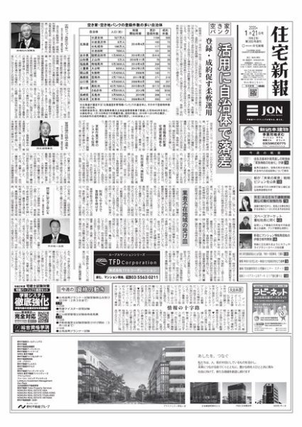 住宅新報 1/21号 (発売日2020年01月21日) 表紙