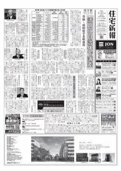住宅新報 1 21号 発売日年01月21日 雑誌 電子書籍 定期購読の予約はfujisan