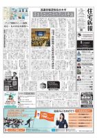 住宅新報 1/28号 (発売日2020年01月28日) 表紙