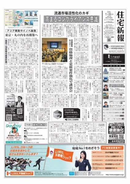 住宅新報 1/28号 (発売日2020年01月28日) 表紙