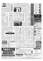 住宅新報 2/4号 表紙
