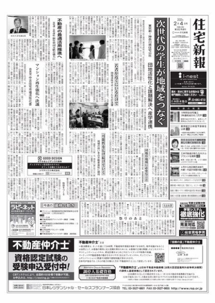 住宅新報 2/4号 (発売日2020年02月04日) 表紙