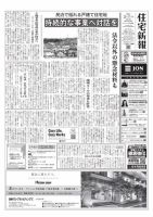 住宅新報 2/11号 (発売日2020年02月11日) 表紙