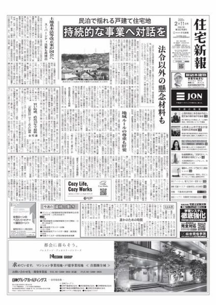 住宅新報 2/11号 (発売日2020年02月11日) 表紙
