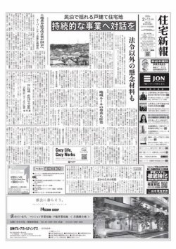 住宅新報 2 11号 発売日年02月11日 雑誌 電子書籍 定期購読の予約はfujisan