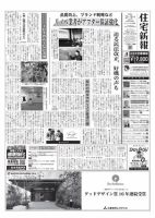 住宅新報 2/18号 表紙