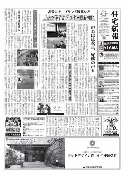 住宅新報 2/18号 (発売日2020年02月18日) 表紙