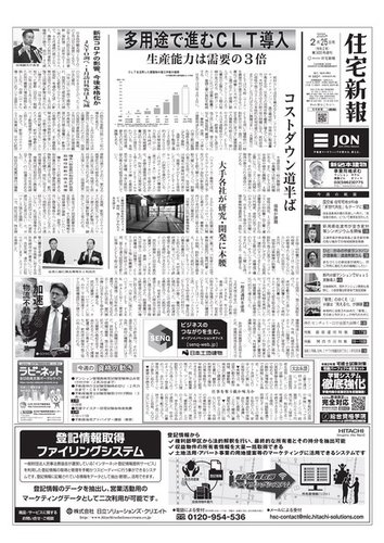 住宅新報 2 25号 発売日年02月25日 雑誌 電子書籍 定期購読の予約はfujisan