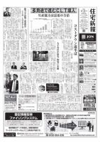 住宅新報 2/25号 表紙
