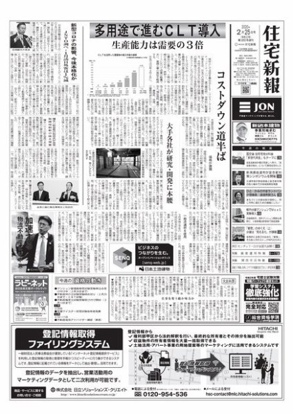 住宅新報 2/25号 (発売日2020年02月25日) 表紙