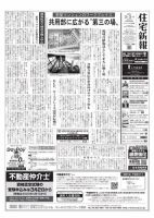 住宅新報 3/3号 表紙