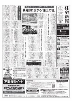 雑誌 定期購読の予約はfujisan 雑誌内検索 賃貸住宅の原状回復をめぐるトラブル事例とガイドライン が住宅 新報の年03月03日発売号で見つかりました