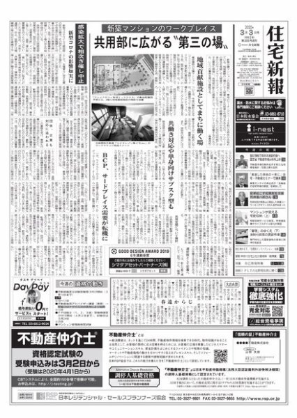 住宅新報 3/3号 (発売日2020年03月03日) 表紙