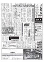住宅新報 3/10号 表紙