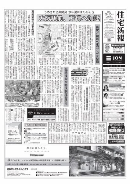 住宅新報 3/10号 (発売日2020年03月10日) 表紙