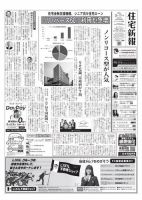 住宅新報 3/17号 表紙