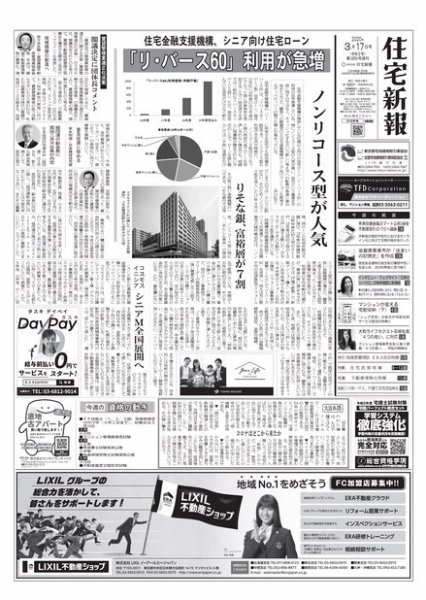 住宅新報 3/17号 (発売日2020年03月17日) 表紙