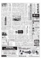 住宅新報 3/24号 表紙