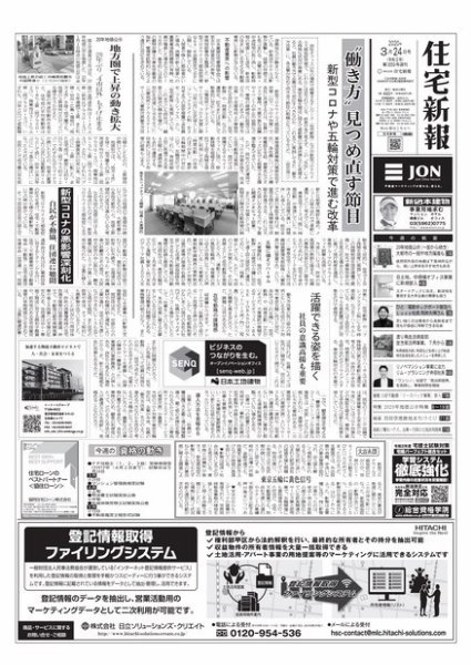 住宅新報 3/24号 (発売日2020年03月24日) 表紙