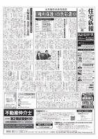 住宅新報 3/31号 表紙