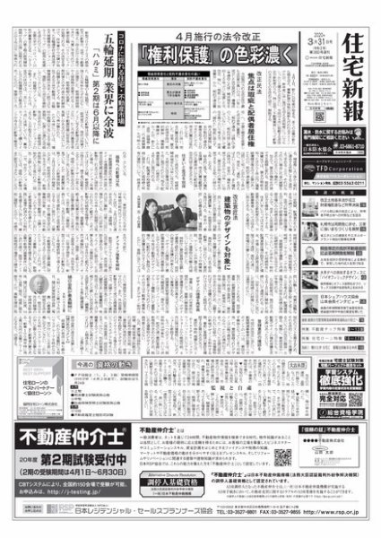 住宅新報 3/31号 (発売日2020年03月31日) 表紙