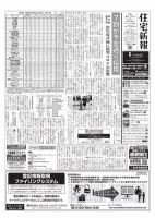 住宅新報 4/7号 (発売日2020年04月07日) 表紙