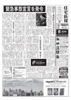 住宅新報 4/14号 (発売日2020年04月14日) 表紙