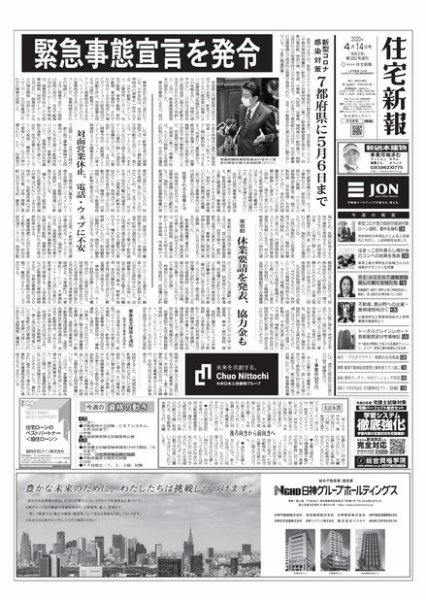 住宅新報 4/14号 (発売日2020年04月14日) 表紙
