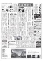 住宅新報 4/21号 (発売日2020年04月21日) 表紙