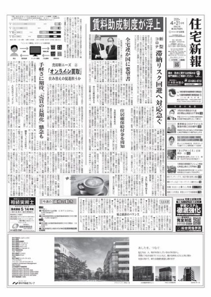 住宅新報 4/21号 (発売日2020年04月21日) 表紙
