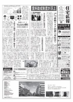 住宅新報 4 21号 発売日年04月21日 雑誌 電子書籍 定期購読の予約はfujisan
