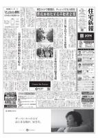 住宅新報 4/28号 表紙