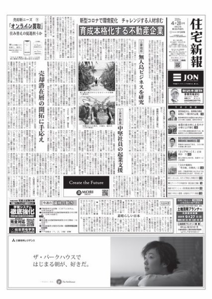 住宅新報 4/28号 (発売日2020年04月28日) 表紙