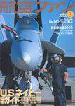 航空ファン 2003年01月21日発売号 表紙