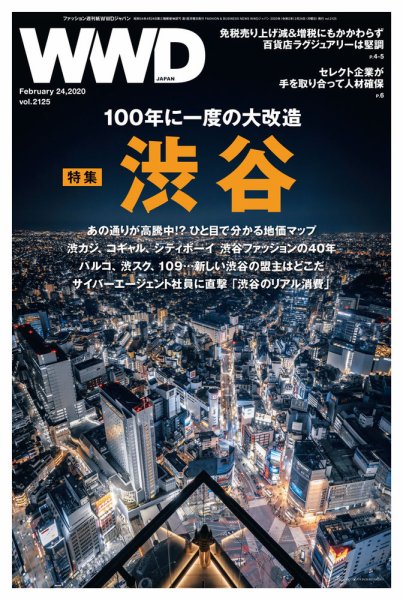WWDJAPAN 2020年02月24日発売号 表紙