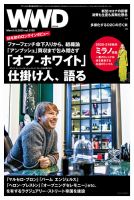 WWDJAPAN 表紙