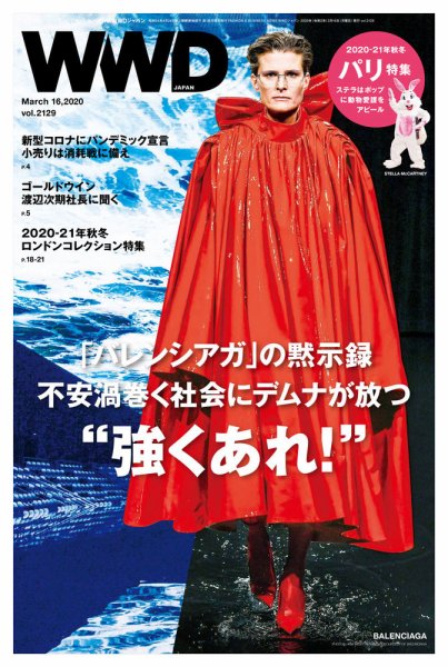 WWDJAPAN 2020年03月16日発売号 表紙