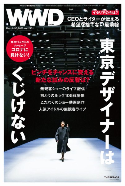 WWDJAPAN 2020年03月30日発売号 表紙