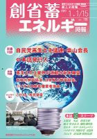創 省 蓄エネルギー時報 No.196 (発売日2020年01月15日) 表紙