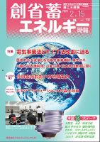 創 省 蓄エネルギー時報 No.198 表紙
