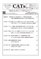CATs　ビューティビジネスニュース 2020/01/11号 表紙