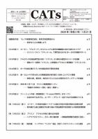 CATs　ビューティビジネスニュース 2020/01/21号 表紙