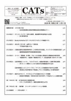 CATs　ビューティビジネスニュース 2020/02/01号 表紙