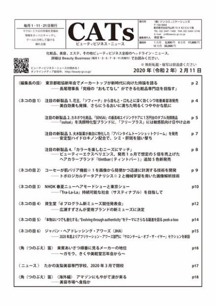 CATs　ビューティビジネスニュース 2/11号 (発売日2020年02月11日) 表紙