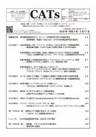 CATs　ビューティビジネスニュース 2020/2/11号 表紙