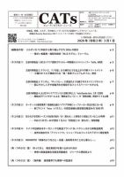 CATs　ビューティビジネスニュース 2020/03/01号 表紙
