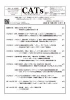 CATs　ビューティビジネスニュース 2020/03/11号 表紙