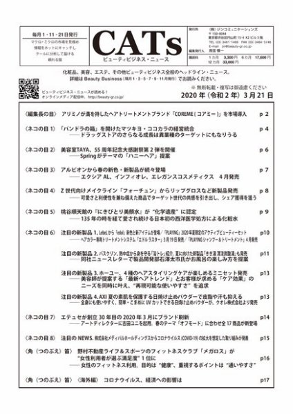 CATs　ビューティビジネスニュース 2020/03/21号 (発売日2020年03月21日) 表紙