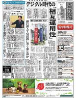 金融経済新聞 第3049号 表紙