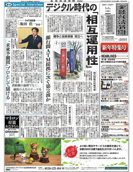 金融経済新聞 第3049号 (発売日2020年01月01日) 表紙